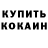 МЕТАМФЕТАМИН кристалл Benita Kinne